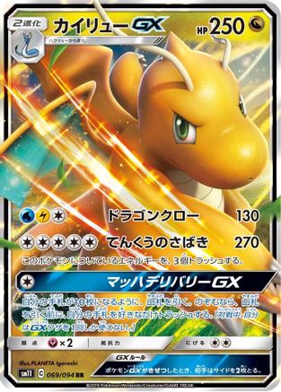 [JP] Dragonite GX - 069/094 (069/094) - SM11 Miracle Twin Holofoil