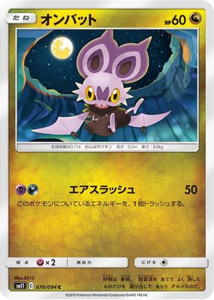 [JP] Noibat (070/094) - SM11 Miracle Twin