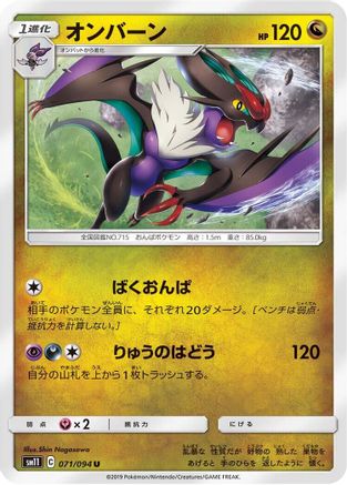 [JP] Noivern (071/094) - SM11 Miracle Twin