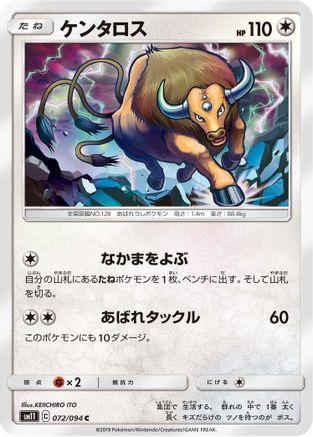 [JP] Tauros (072/094) - SM11 Miracle Twin