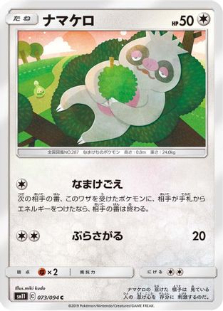[JP] Slakoth - 073/094 (073/094) - SM11 Miracle Twin