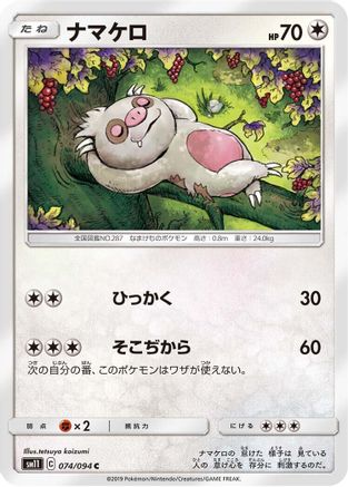 [JP] Slakoth - 074/094 (074/094) - SM11 Miracle Twin