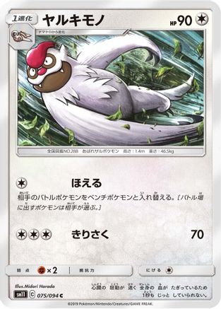 [JP] Vigoroth (075/094) - SM11 Miracle Twin