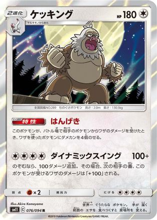 [JP] Slaking (076/094) - SM11 Miracle Twin Holofoil