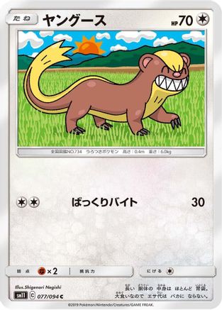 [JP] Yungoos (077/094) - SM11 Miracle Twin