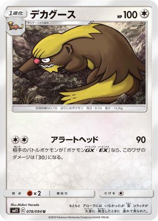 [JP] Gumshoos (078/094) - SM11 Miracle Twin