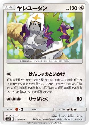 [JP] Oranguru (079/094) - SM11 Miracle Twin