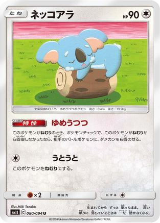 [JP] Komala (080/094) - SM11 Miracle Twin
