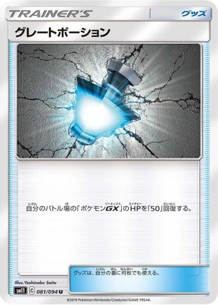 [JP] Great Potion (081/094) - SM11 Miracle Twin