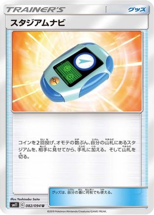[JP] Stadium Nav (082/094) - SM11 Miracle Twin