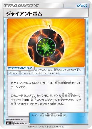 [JP] Giant Bomb - 084/094 (084/094) - SM11 Miracle Twin