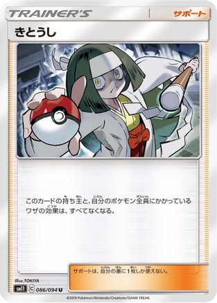 [JP] Channeler - 086/094 (086/094) - SM11 Miracle Twin