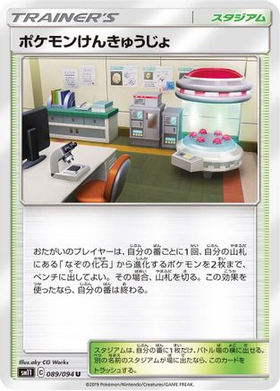 [JP] Pokemon Research Lab (089/094) - SM11 Miracle Twin