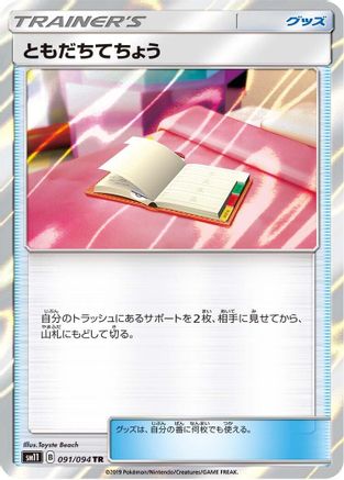 [JP] Pal Pad (091/094) - SM11 Miracle Twin Holofoil