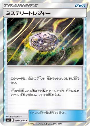 [JP] Mysterious Treasure (093/094) - SM11 Miracle Twin Holofoil