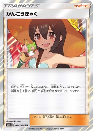 [JP] Sightseer (094/094) - SM11 Miracle Twin Holofoil