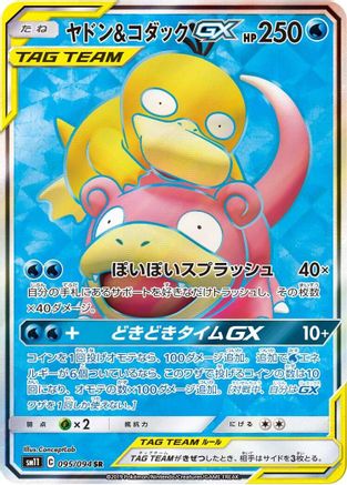 [JP] Slowpoke & Psyduck GX - 095/094 (095/094) - SM11 Miracle Twin Holofoil