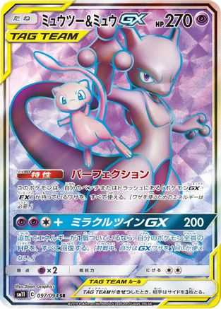 [JP] Mewtwo & Mew GX - 097/094 (097/094) - SM11 Miracle Twin Holofoil