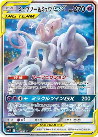[JP] Mewtwo & Mew GX - 098/094 (098/094) - SM11 Miracle Twin Holofoil
