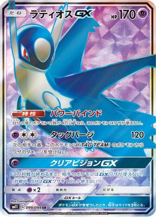 [JP] Latios GX - 099/094 (099/094) - SM11 Miracle Twin Holofoil