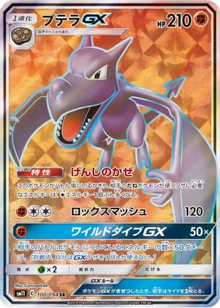[JP] Aerodactyl GX - 100/094 (100/094) - SM11 Miracle Twin Holofoil