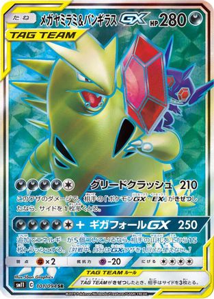[JP] Mega Sableye & Tyranitar GX - 101/094 (101/094) - SM11 Miracle Twin Holofoil