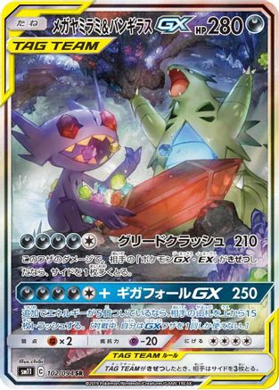 [JP] Mega Sableye & Tyranitar GX - 102/094 (102/094) - SM11 Miracle Twin Holofoil