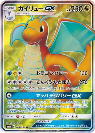[JP] Dragonite GX - 103/094 (103/094) - SM11 Miracle Twin Holofoil