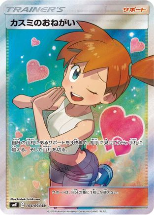 [JP] Misty's Favor - 104/094 (104/094) - SM11 Miracle Twin Holofoil