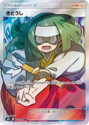 [JP] Channeler - 105/094 (105/094) - SM11 Miracle Twin Holofoil