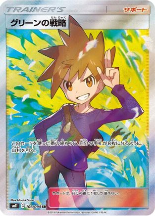 [JP] Blue's Strategy - 106/094 (106/094) - SM11 Miracle Twin Holofoil