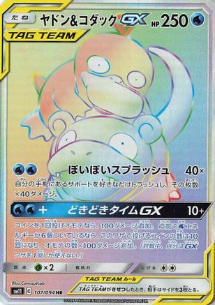 [JP] Slowpoke & Psyduck GX - 107/094 (107/094) - SM11 Miracle Twin Holofoil
