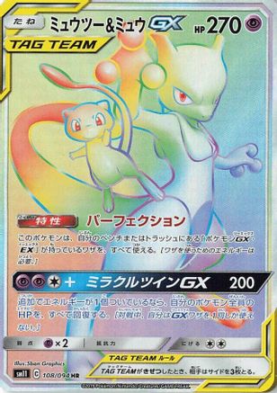 [JP] Mewtwo & Mew GX - 108/094 (108/094) - SM11 Miracle Twin Holofoil