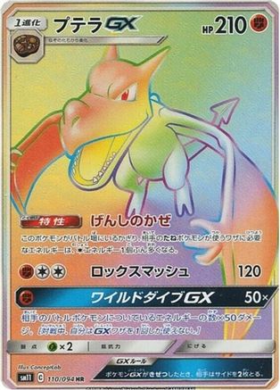 [JP] Aerodactyl GX - 110/094 (110/094) - SM11 Miracle Twin Holofoil