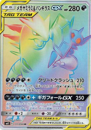 [JP] Mega Sableye & Tyranitar GX - 111/094 (111/094) - SM11 Miracle Twin Holofoil