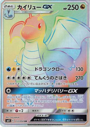 [JP] Dragonite GX - 112/094 (112/094) - SM11 Miracle Twin Holofoil