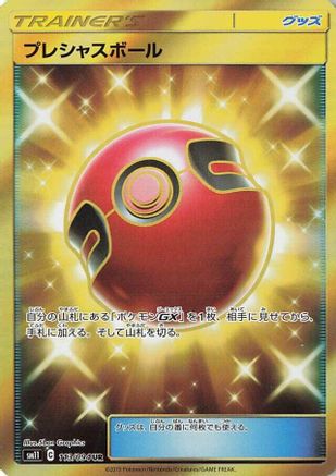 [JP] Cherish Ball (113/094) - SM11 Miracle Twin Holofoil