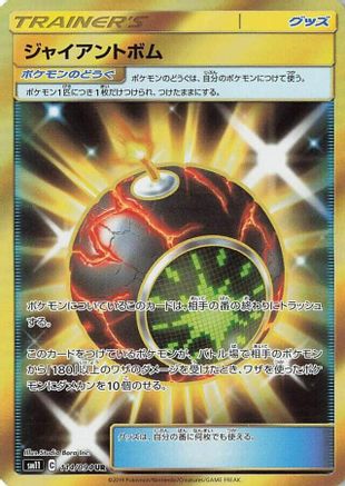 [JP] Giant Bomb - 114/094 (114/094) - SM11 Miracle Twin Holofoil