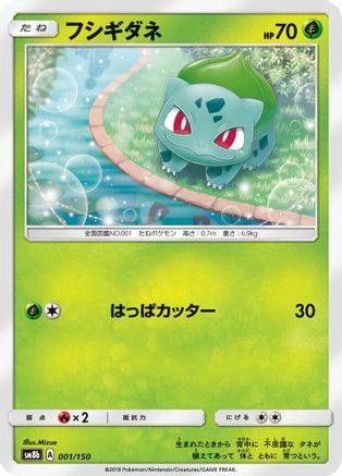 [JP] Bulbasaur (001/150) - SM8b GX Ultra Shiny