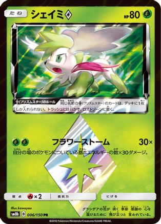 [JP] Shaymin Prism Star (006/150) - SM8b GX Ultra Shiny Holofoil