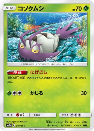 [JP] Wimpod - 007/150 (007/150) - SM8b GX Ultra Shiny