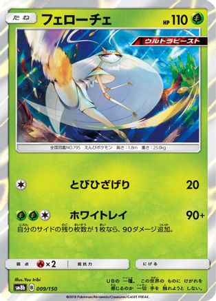 [JP] Pheromosa - 009/150 (009/150) - SM8b GX Ultra Shiny Holofoil