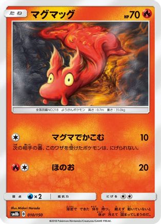 [JP] Slugma (010/150) - SM8b GX Ultra Shiny