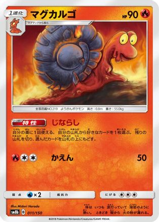[JP] Magcargo (011/150) - SM8b GX Ultra Shiny