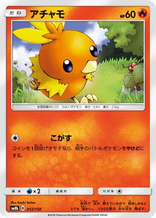 [JP] Torchic (012/150) - SM8b GX Ultra Shiny