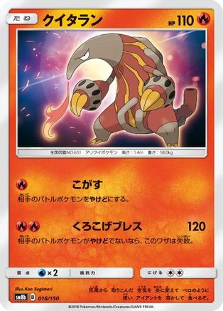 [JP] Heatmor (016/150) - SM8b GX Ultra Shiny