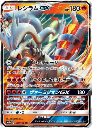 [JP] Reshiram GX - 018/150 (018/150) - SM8b GX Ultra Shiny Holofoil