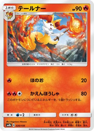 [JP] Braixen (020/150) - SM8b GX Ultra Shiny