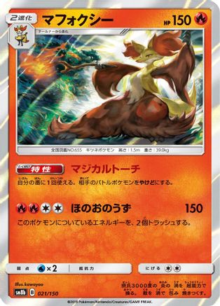 [JP] Delphox (021/150) - SM8b GX Ultra Shiny Holofoil