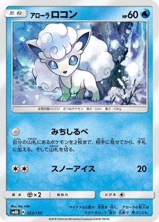 [JP] Alolan Vulpix - 022/150 (022/150) - SM8b GX Ultra Shiny
